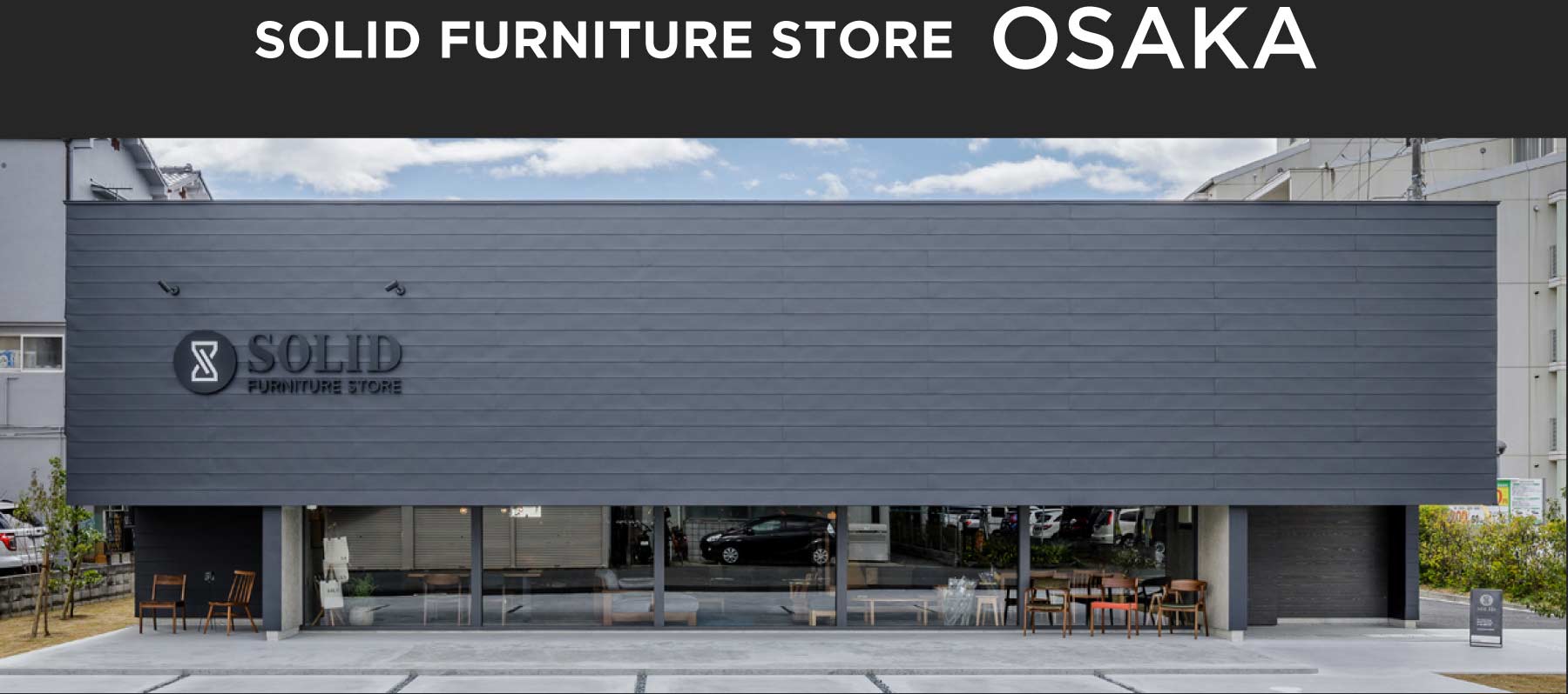 ソリッドファニチャーストア大阪